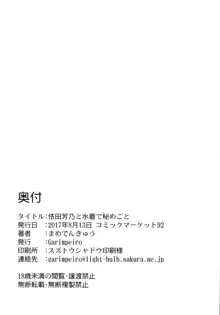 依田芳乃と水着で秘めごと, 日本語