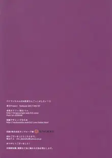 フランちゃんはお医者さんごっこがしたい!, 日本語