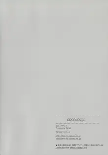 COCOLOGIC, 日本語