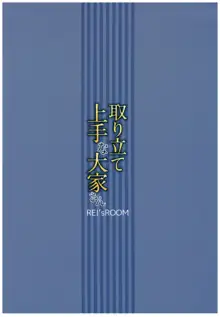 取り立て上手な大家さん, 日本語