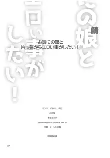 お気にの娘と片っ端からエロい事がしたい!, 日本語