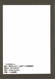 うさぎおいし, 日本語