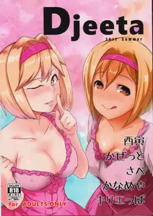 Djeeta, 日本語