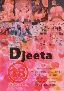 Djeeta, 日本語