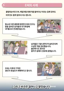 Bouhan Pamphlet-fuu CG Shuu | 방범 팸플랫 풍 CG집, 한국어