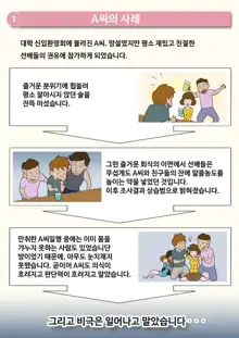 Bouhan Pamphlet-fuu CG Shuu | 방범 팸플랫 풍 CG집, 한국어