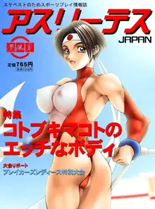 SpandEX 1, 日本語