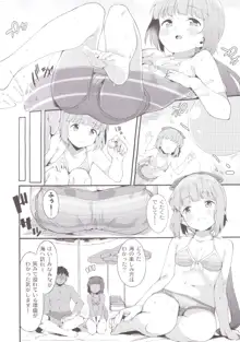 依田芳乃と水着で秘めごと, 日本語