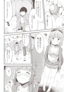 依田芳乃と水着で秘めごと, 日本語