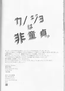 カノジョは非童貞。, 日本語