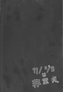 カノジョは非童貞。, 日本語