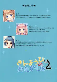 きんようびのおたのしみ2, 日本語