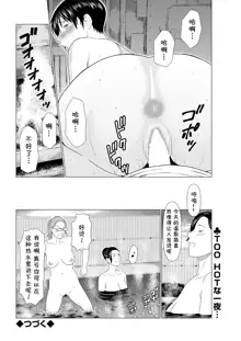 Shinpirou Kitan Ch. 3, 中文