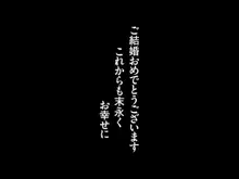 超寝取られ2, 日本語