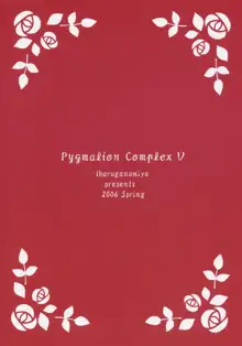 Ningyou Ai 5 ~Pygmalion Complex V~, English