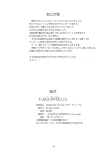 TUBULAR BELLS, 日本語