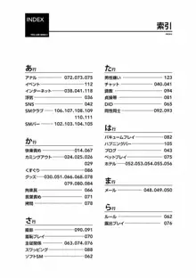 身体も心もボクのもの ～はじめてのSMガイド～ 2, 日本語