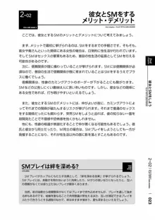 身体も心もボクのもの ～はじめてのSMガイド～ 2, 日本語