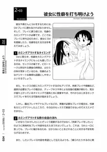 身体も心もボクのもの ～はじめてのSMガイド～ 2, 日本語