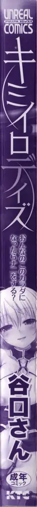 Kimi-iro Days ~ Onnanoko no Karada ni Nattara Nani o Suru? ~, English