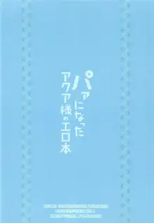 パァになったアクア様のエロ本, 日本語