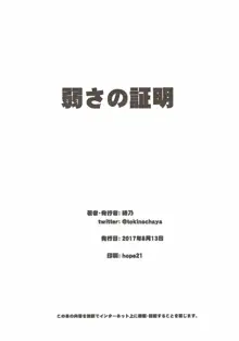 弱さの証明, 日本語