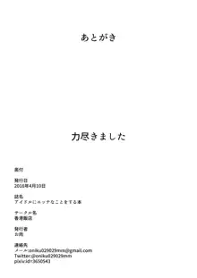 アイドルにエッチなことをする本, 日本語