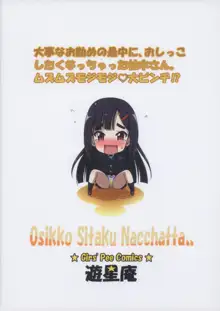 Oshikko Shitaku Nacchatta, English