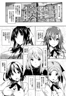 聖百合ケ丘女学園性奴会, 日本語