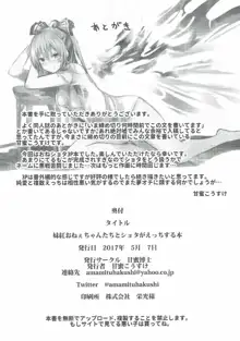 Mokou Onee-chan-tachi to Shota ga Ecchi Suru Hon | 모코우 누나들과 쇼타가 엣찌하는 책, 한국어