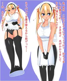 メイドさんのご奉仕, 日本語