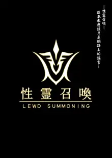 Fate/Lewd Summoning, 中文