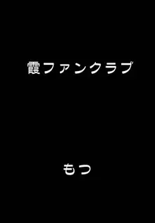 もつの霞本, 日本語