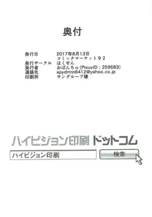 かわいそうなヤイアちゃん, 日本語