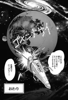 宇宙快盗メーベル, 日本語