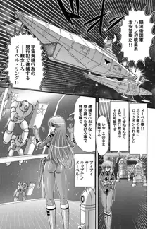 宇宙快盗メーベル, 日本語