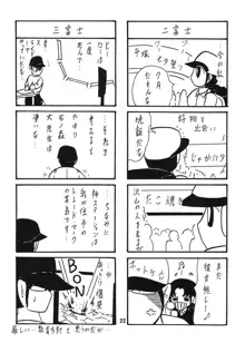 ふんどし妖怪とほのかちゃん 2, 日本語