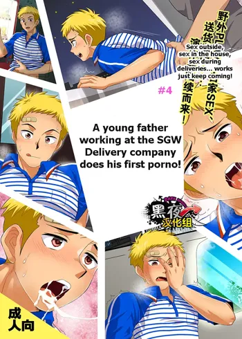 SGW ni Tsutomeru Waka Papa AV Debut Sonogo, English