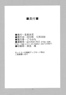 私としちゃいます？, 日本語