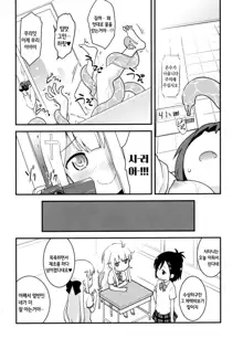 Satania VS Shokushu Furo | 사타냐 VS 촉수욕탕, 한국어