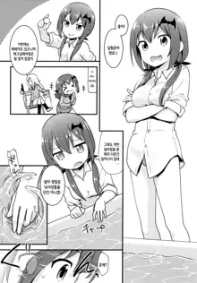 Satania VS Shokushu Furo | 사타냐 VS 촉수욕탕, 한국어