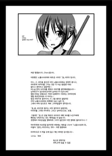 Roshutsu Shoujo Yuugi In | 노출 소녀 유희 음, 한국어