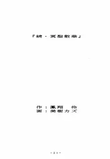 冥聖散華 2, 日本語