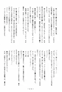 冥聖散華 2, 日本語