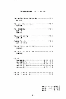 冥聖散華 2, 日本語