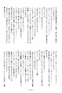 冥聖散華 2, 日本語