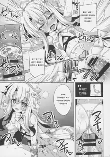 Illya-chan no Dosukebe Suppox, 한국어