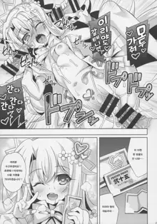 Illya-chan no Dosukebe Suppox, 한국어