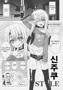 Illya-chan no Dosukebe Suppox, 한국어