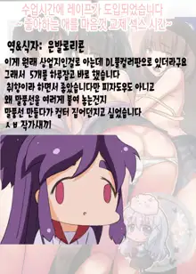 Jugyou ni Kyousei Rape Time ga Dounyuu Saremashita ~ Suki na Ko wo Hame Houdai! Kyousei Hame Jikan Start! | 수업시간에 레이프가 도입되었습니다 ~ 좋아하는 애를 마음껏 교제 섹스 시간~, 한국어